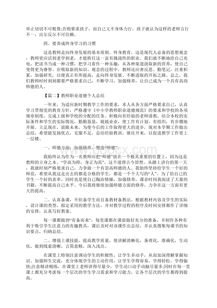 最新教师职业道德个人总结.docx_第2页