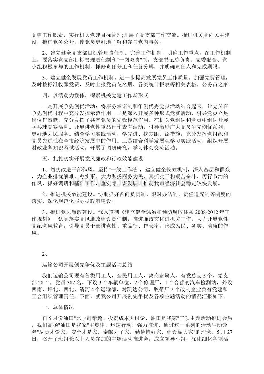 创先争优活动总结8篇.docx_第2页