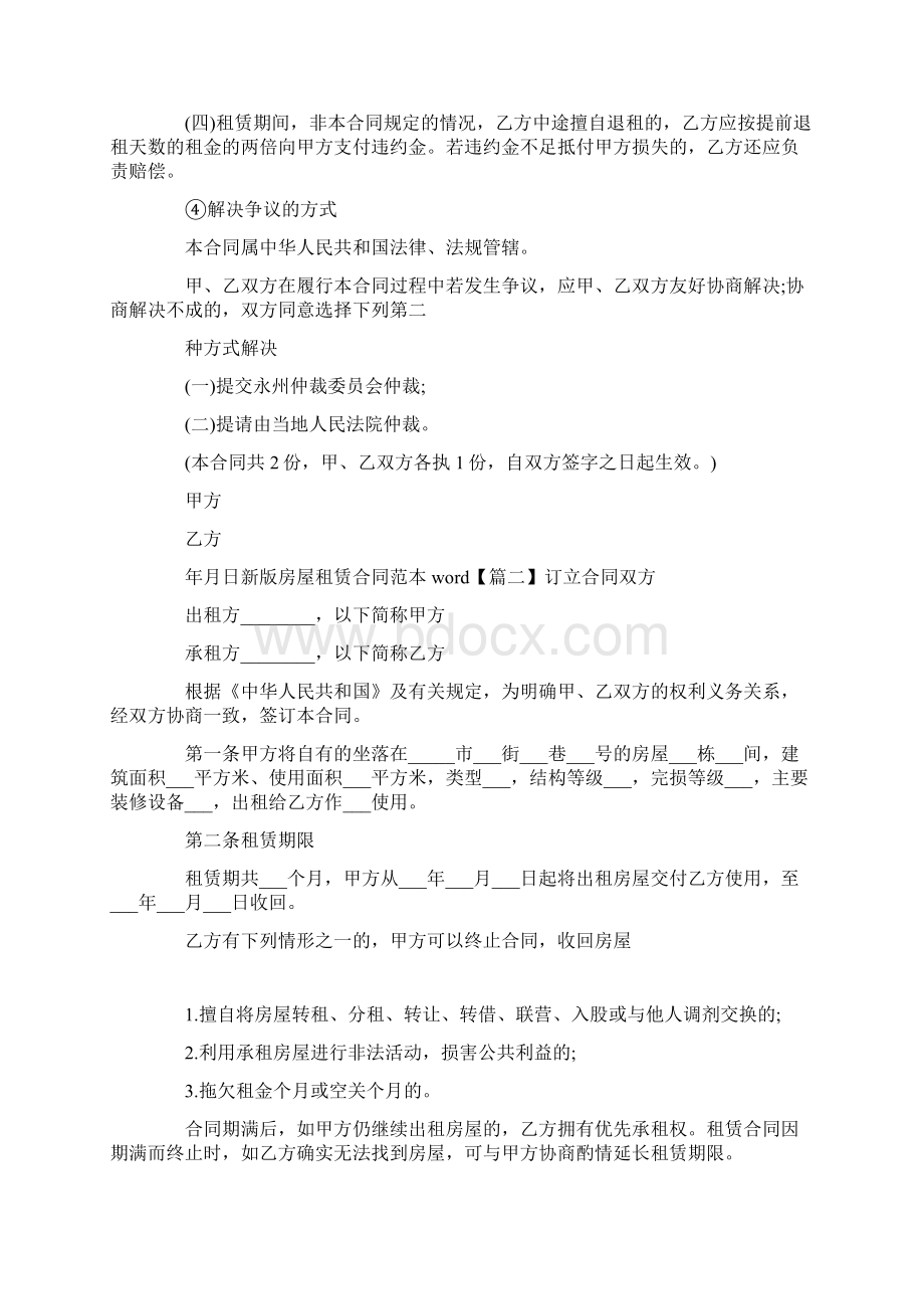 新版房屋租赁合同范本wordWord格式文档下载.docx_第3页