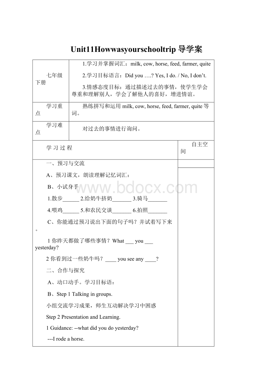 Unit11Howwasyourschooltrip导学案.docx_第1页