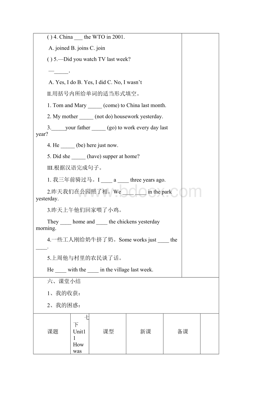 Unit11Howwasyourschooltrip导学案.docx_第3页