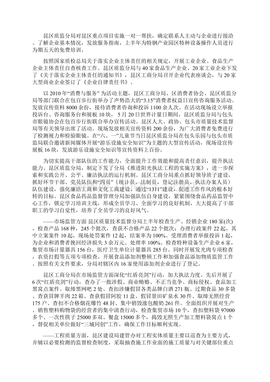 关于昆都仑区上半年质量状况的报告Word格式.docx_第2页