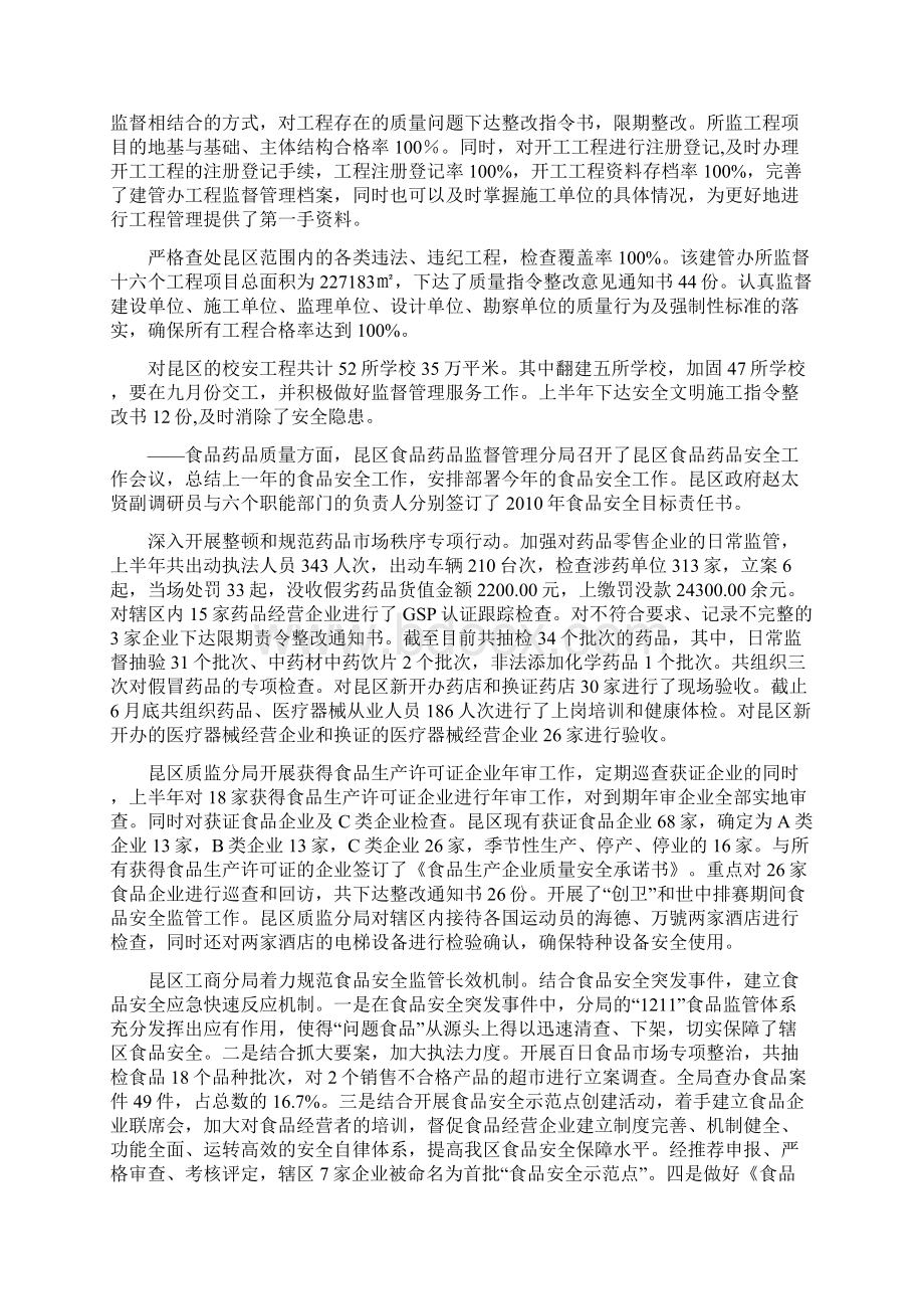 关于昆都仑区上半年质量状况的报告Word格式.docx_第3页