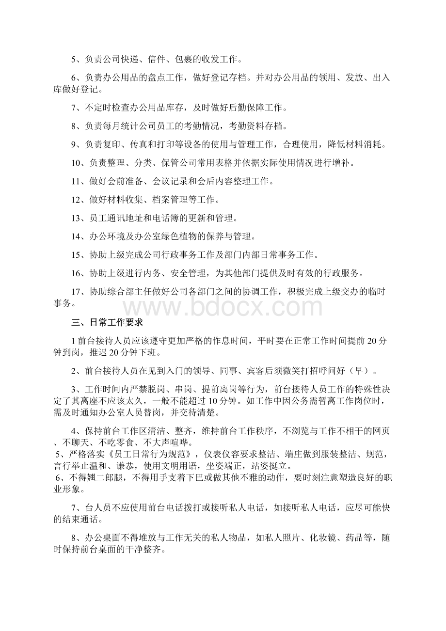 前台接待管理制度与岗位职责说明.docx_第2页