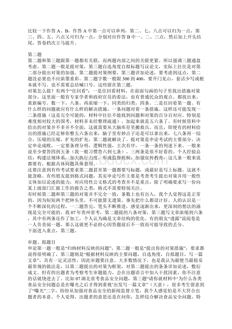 想考中央部委的注意.docx_第3页