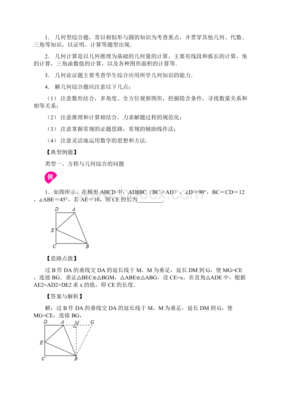 中考冲刺代几综合问题知识讲解基础.docx_第2页