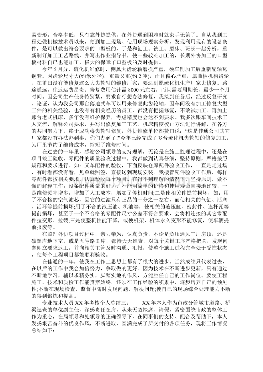 专业技术人员XX年考核个人总结.docx_第3页