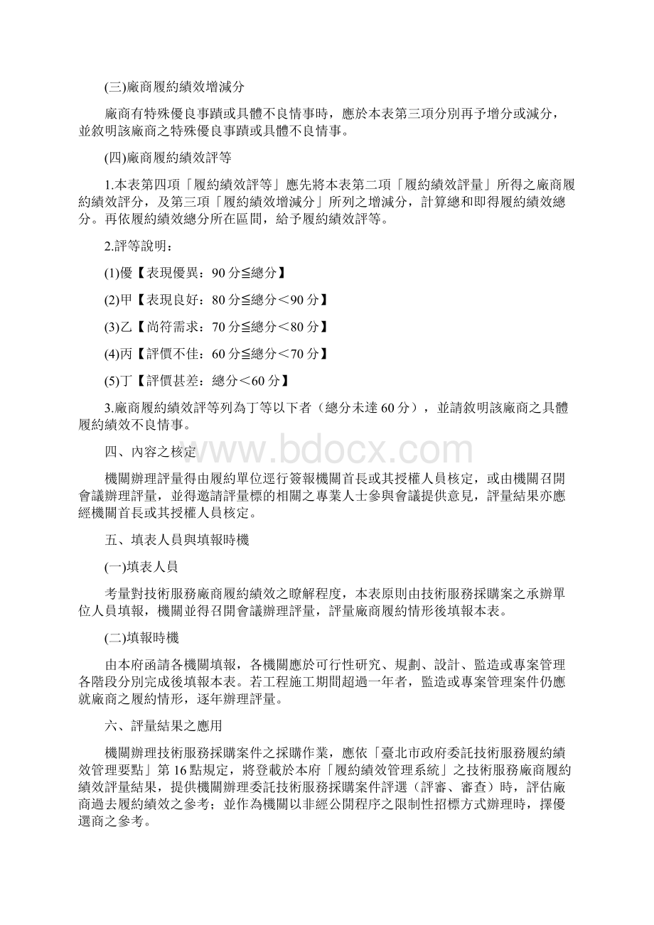 技术服务厂商履约绩效评量实施方案Word下载.docx_第2页