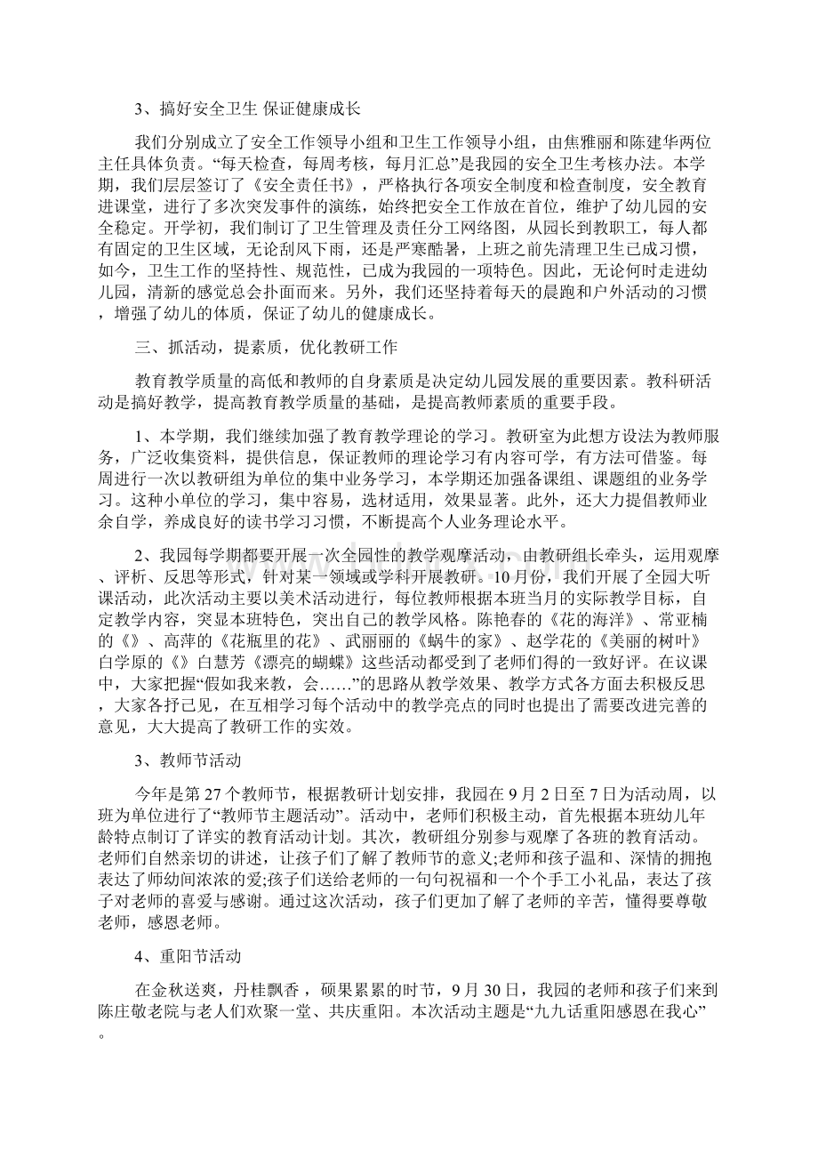 关于幼儿园工作总结合集七篇.docx_第2页