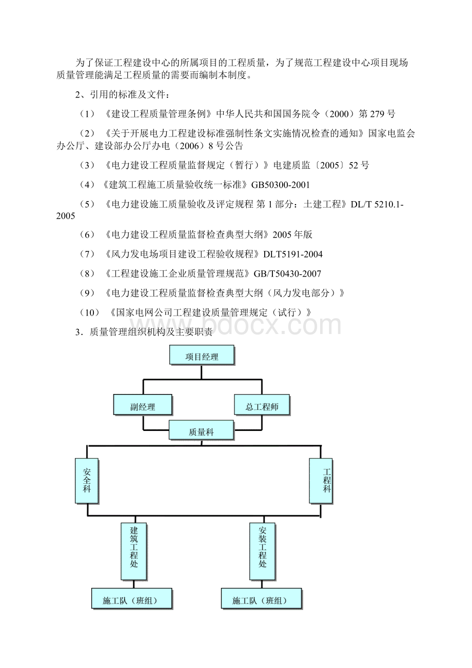 质量管理体系.docx_第2页