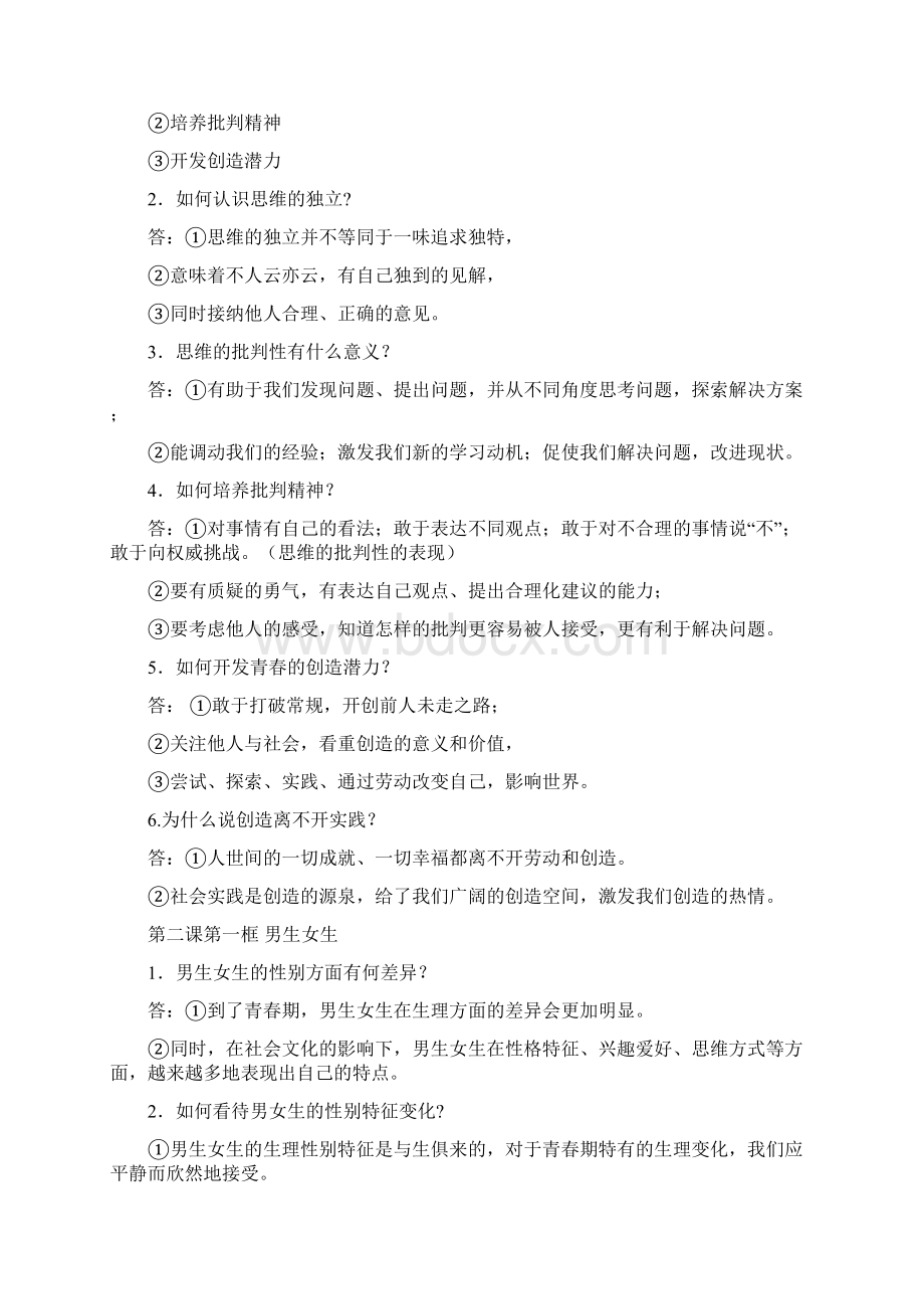 部编版七年级道德与法治知识点汇总.docx_第2页