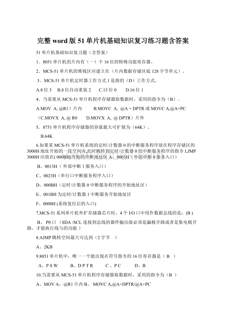 完整word版51单片机基础知识复习练习题含答案.docx