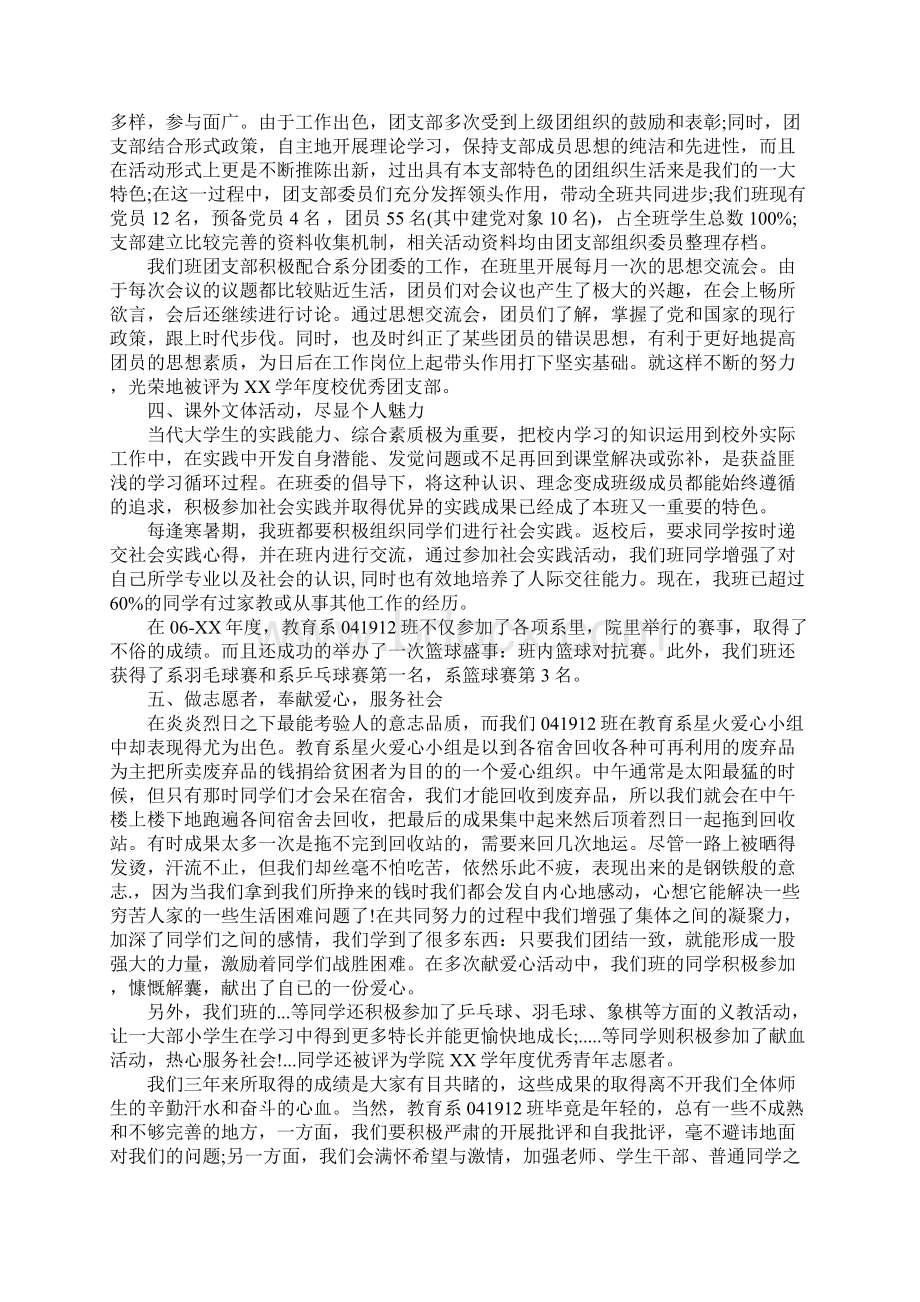 优秀团队申报材料.docx_第2页