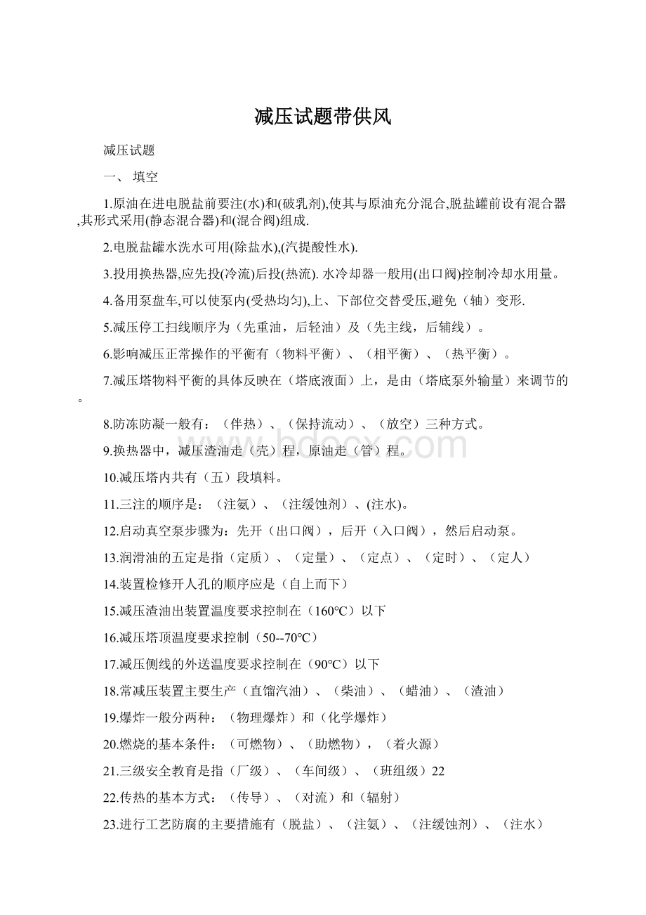 减压试题带供风Word文件下载.docx