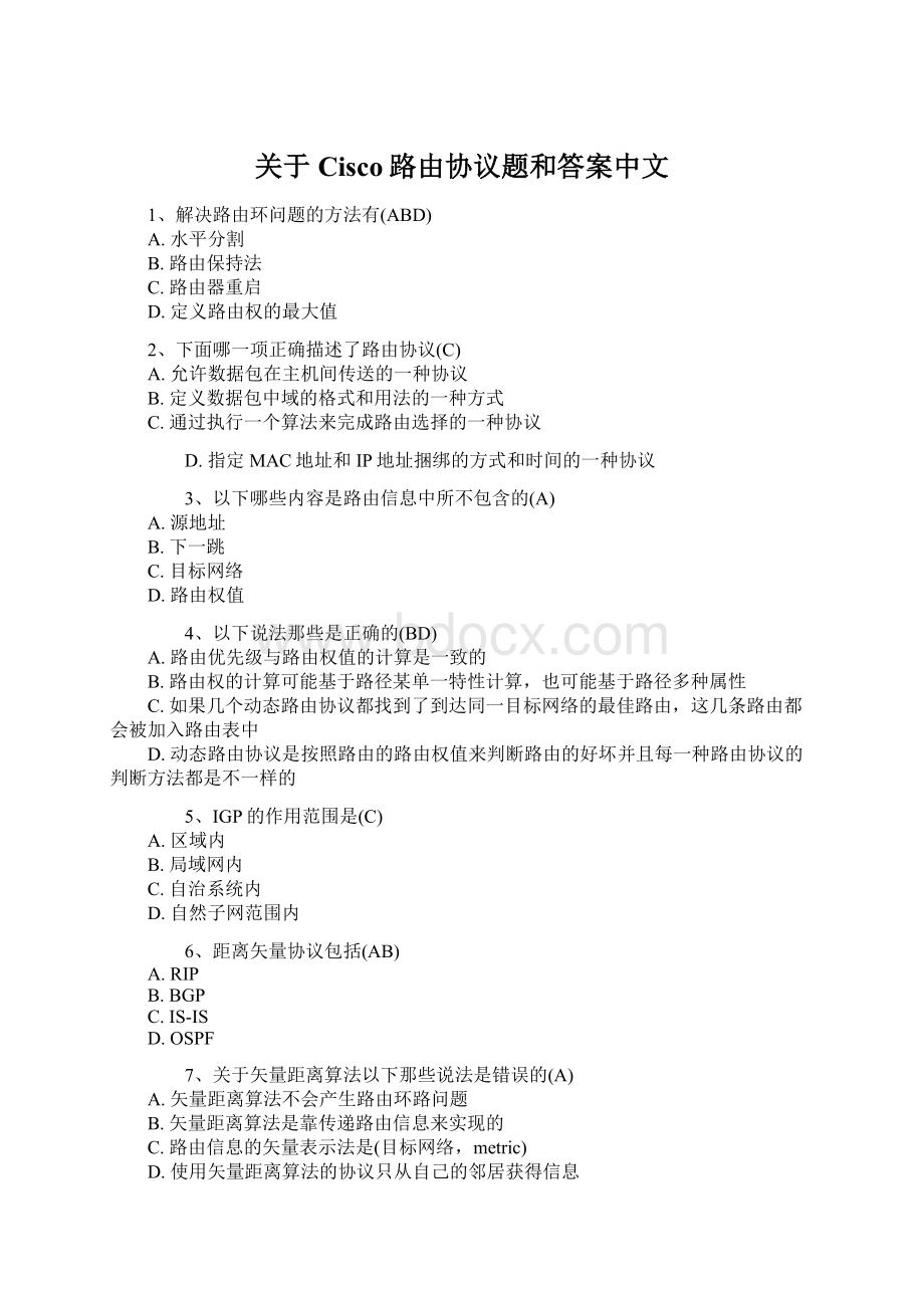 关于Cisco路由协议题和答案中文Word格式.docx