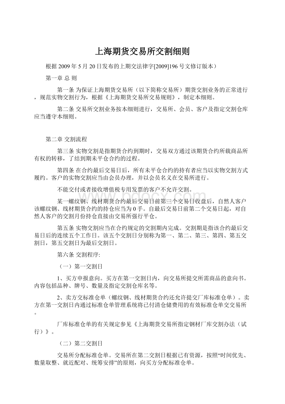 上海期货交易所交割细则.docx_第1页