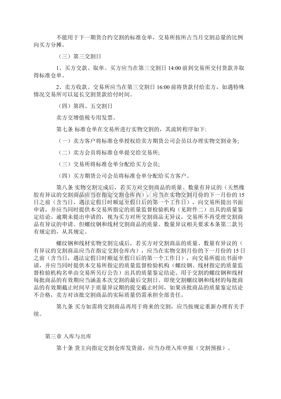 上海期货交易所交割细则.docx_第2页