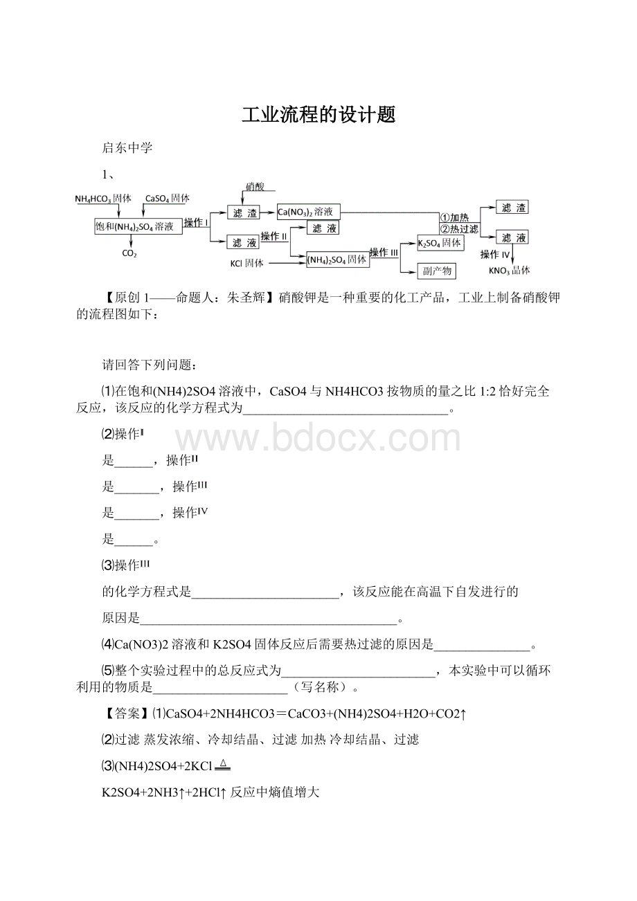 工业流程的设计题文档格式.docx