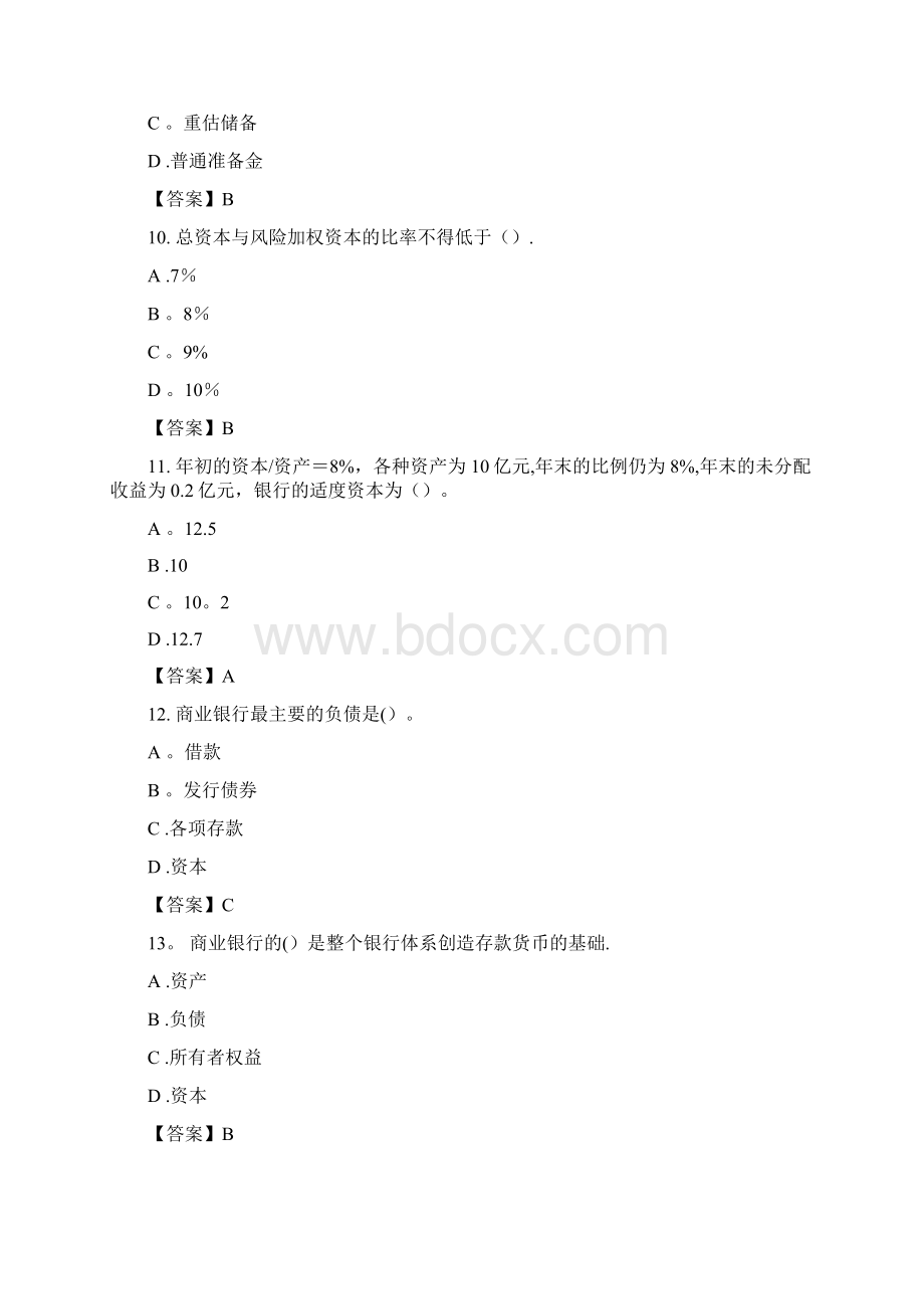 《商业银行经营管理》试题及答案.docx_第3页