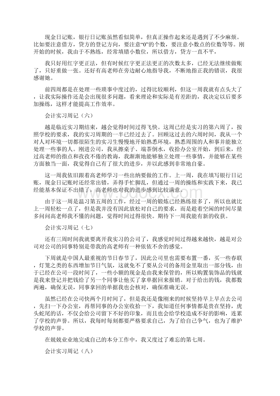 参考文档会计实习周记 6000字word版本 17页.docx_第3页