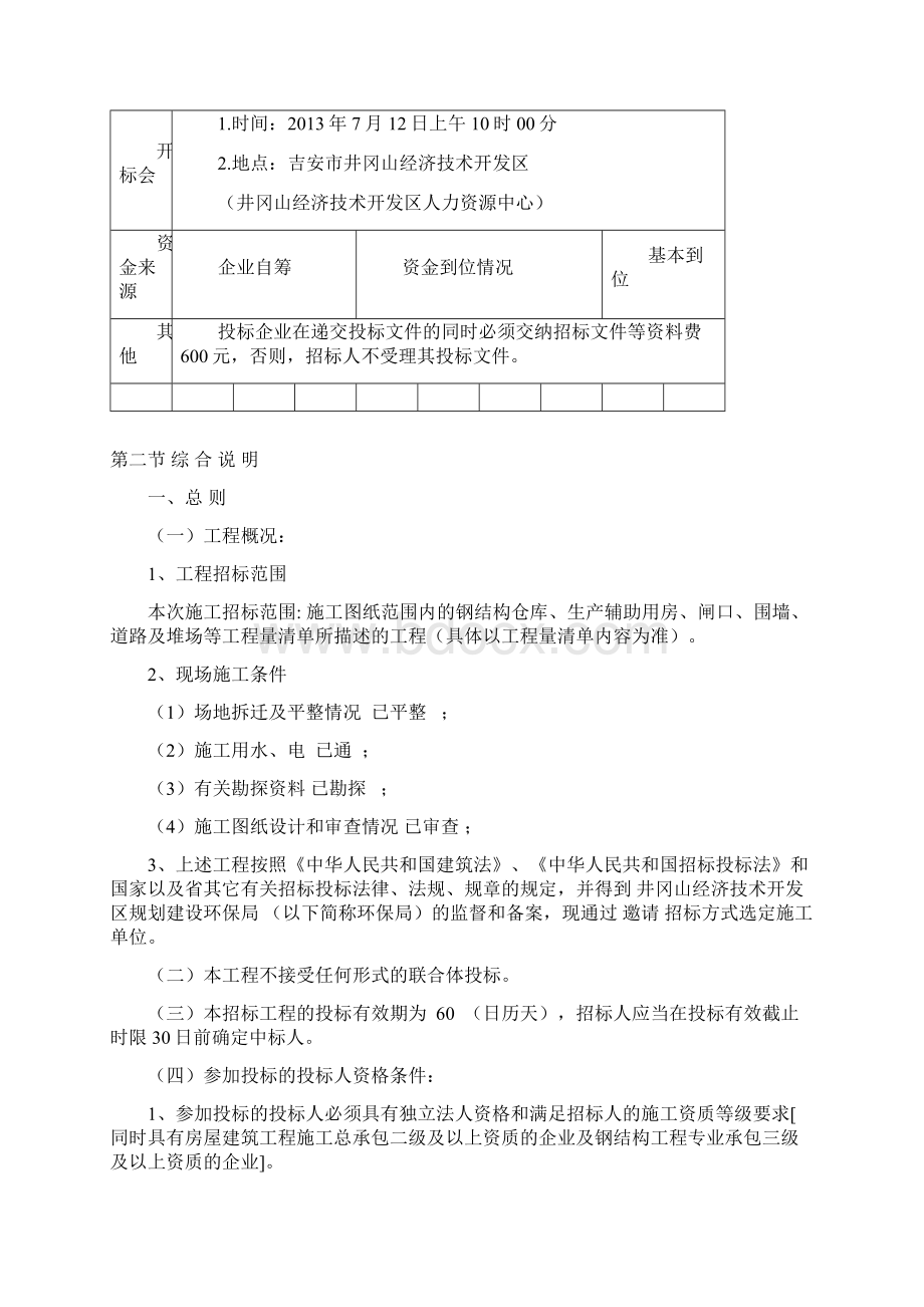 某陆地港工程施工招标文件1.docx_第3页