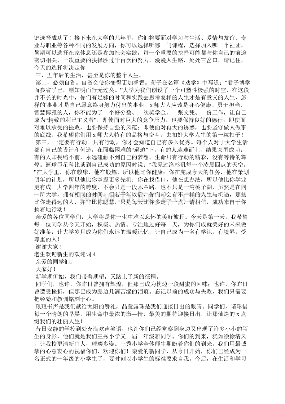 老生欢迎新生的欢迎词通用5篇Word文档下载推荐.docx_第3页