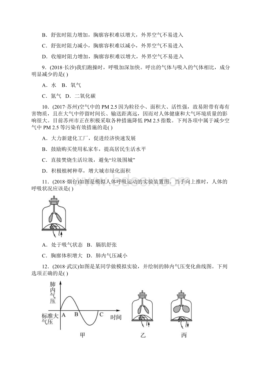 西安市中考生物第四单元第三章真题模拟实训33.docx_第3页