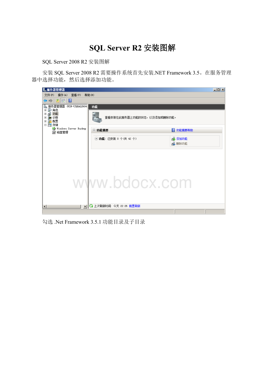 SQL Server R2安装图解Word文档下载推荐.docx_第1页