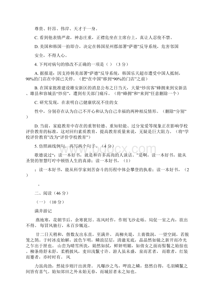 精品广东省届初中《语文》毕业生学业考试信息卷试题一及答案Word下载.docx_第2页