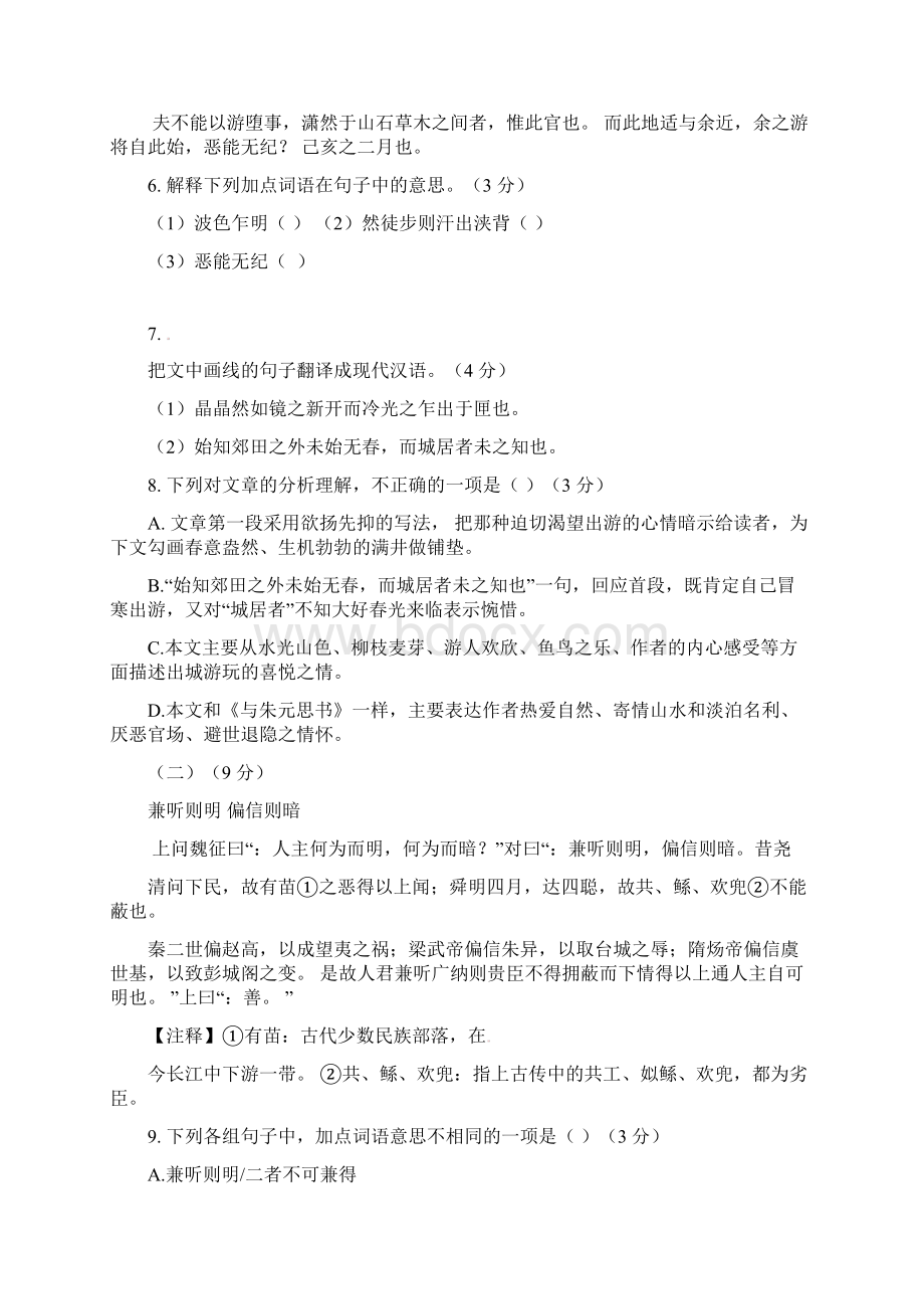 精品广东省届初中《语文》毕业生学业考试信息卷试题一及答案Word下载.docx_第3页