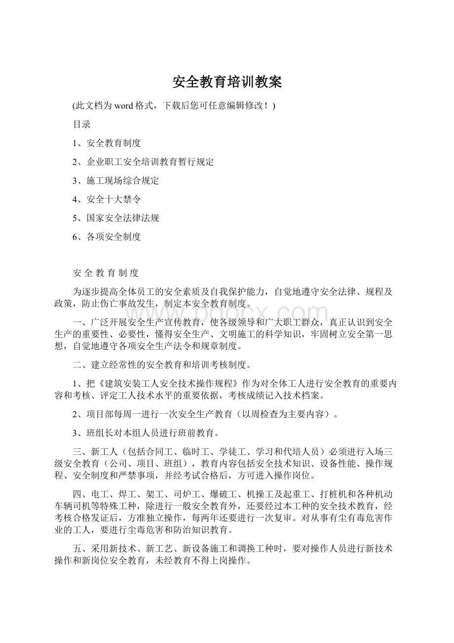 安全教育培训教案.docx_第1页