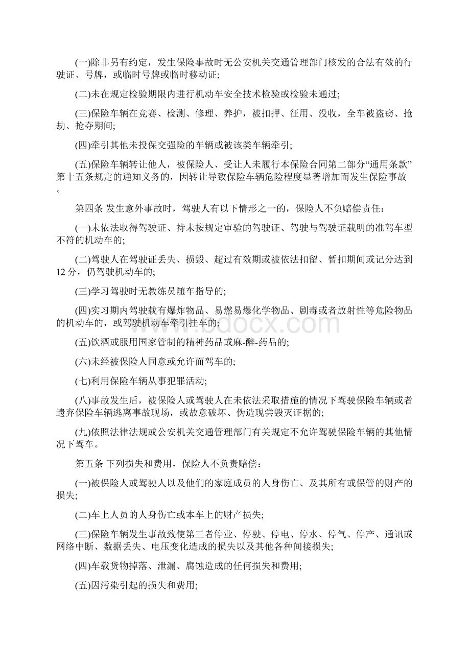 版合同通用条款Word文件下载.docx_第2页