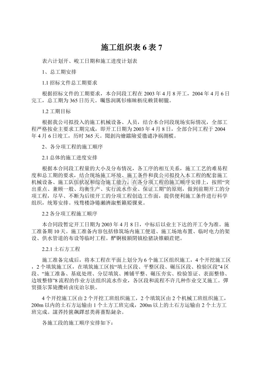 施工组织表6表7.docx