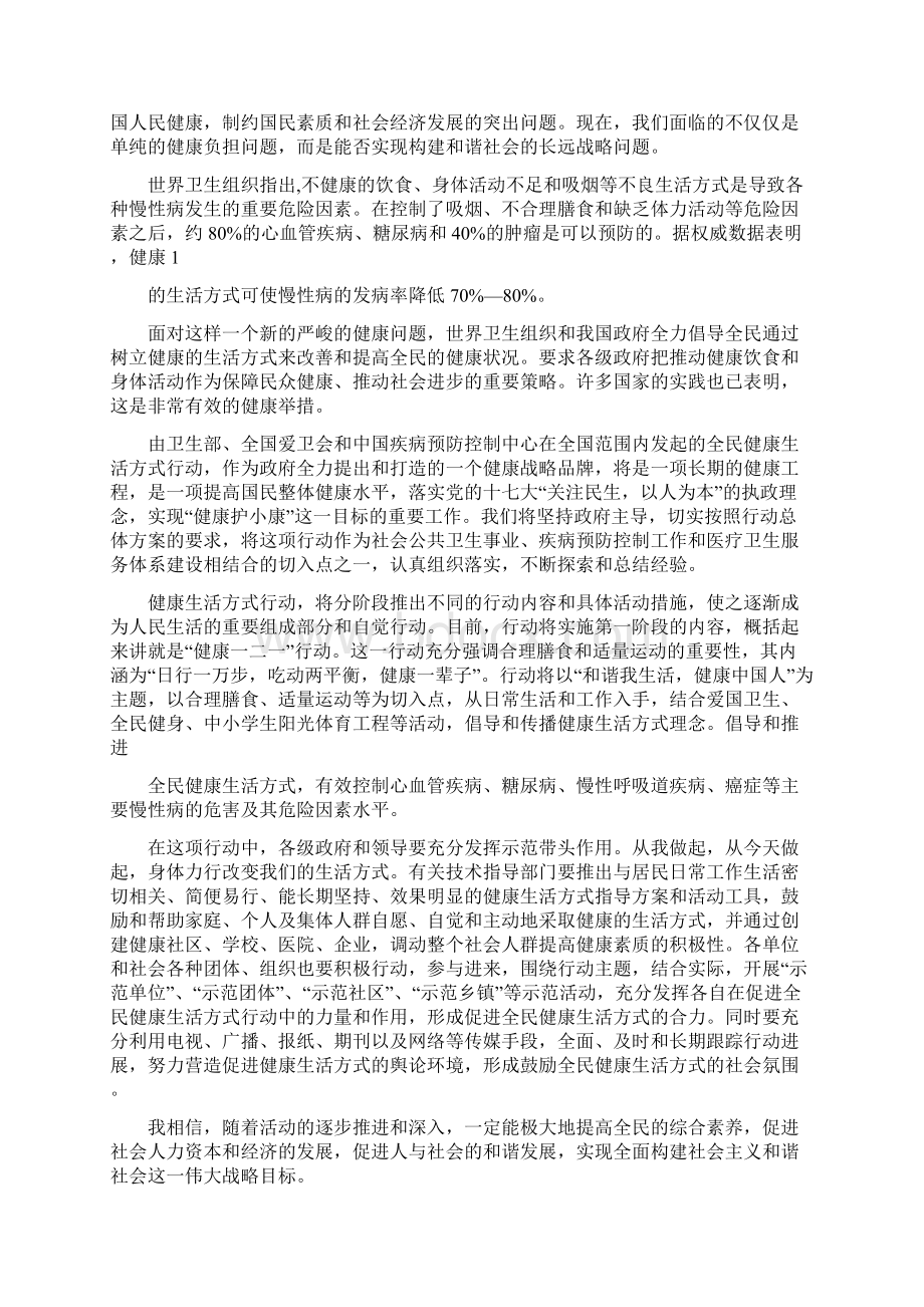 健康生活方式行动启动仪式上的讲话.docx_第3页