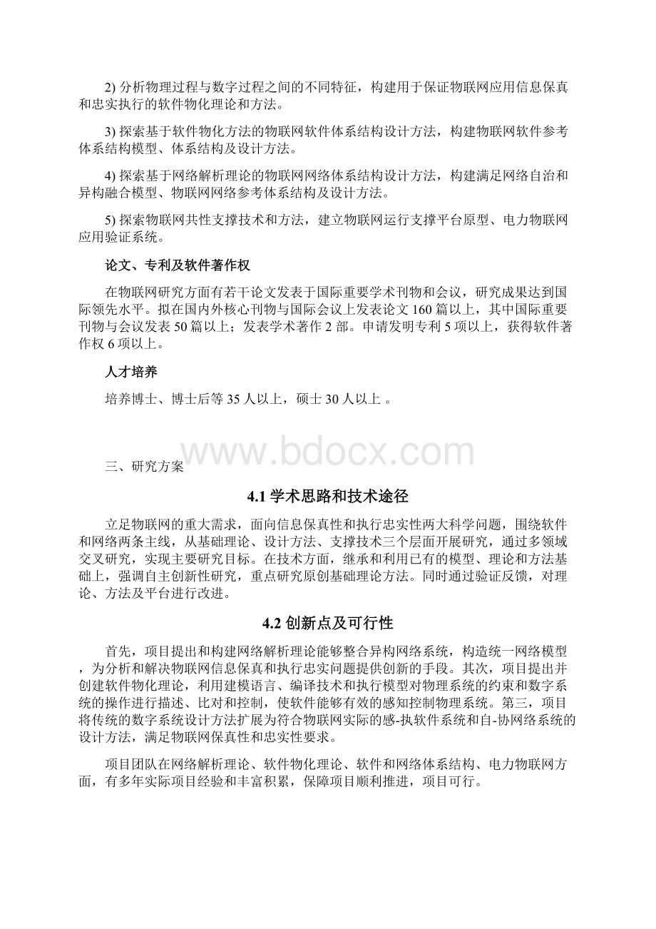 物联网基础理论和设计方法研究Word文档格式.docx_第2页