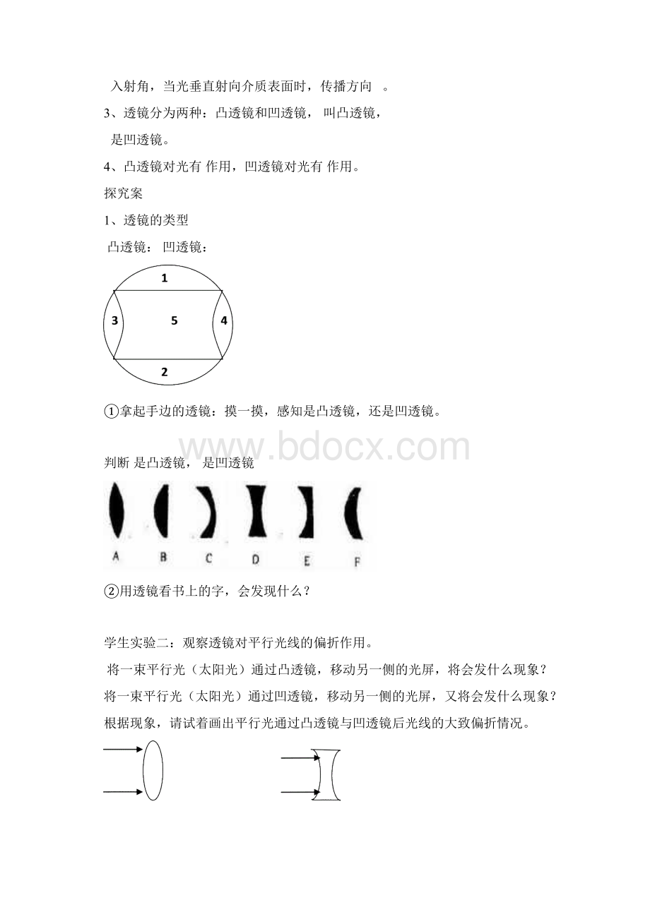 八年级上册物理精品学案第1节透镜.docx_第2页