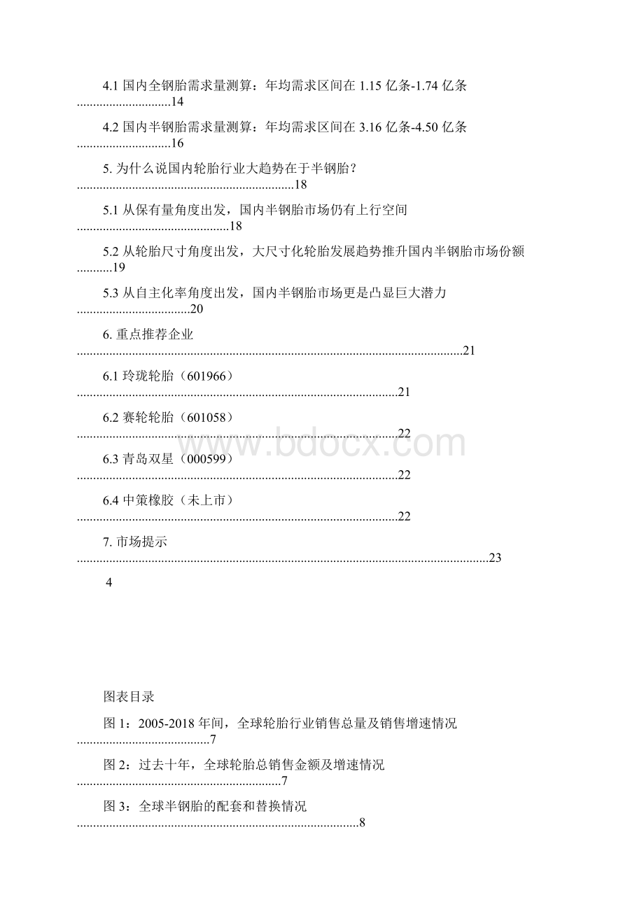 国产轮胎行业分析报告.docx_第2页