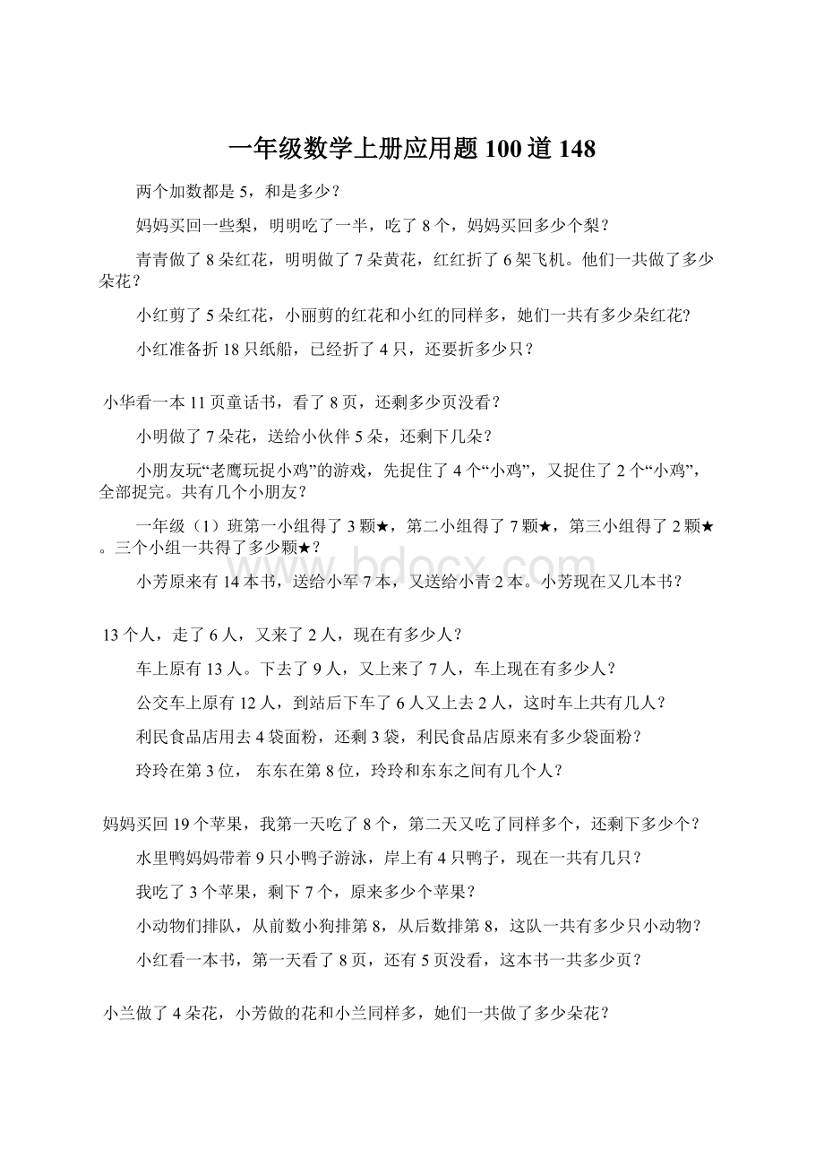 一年级数学上册应用题100道148Word文档下载推荐.docx