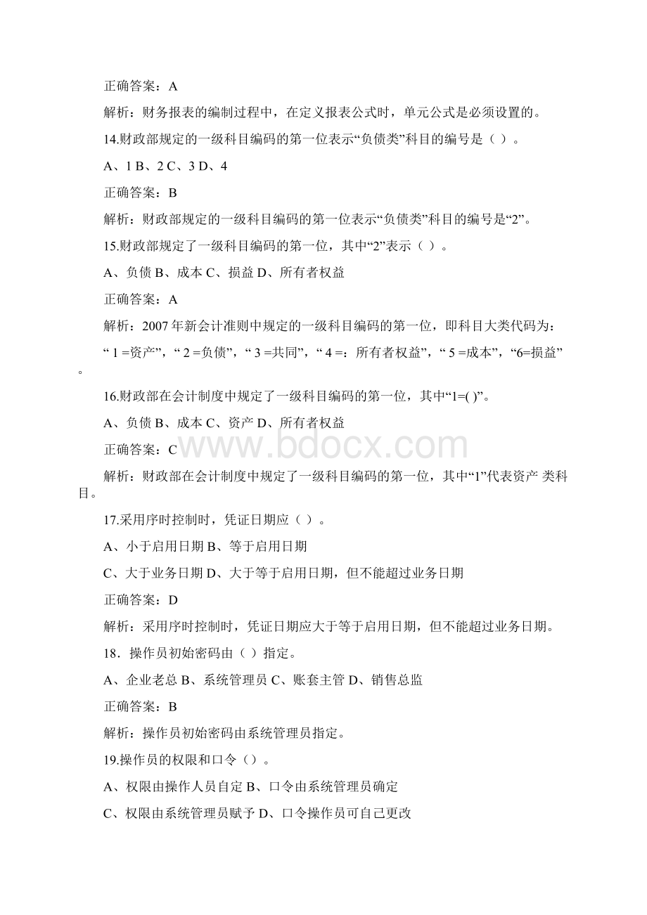 初级会计电算化练习题文档格式.docx_第3页