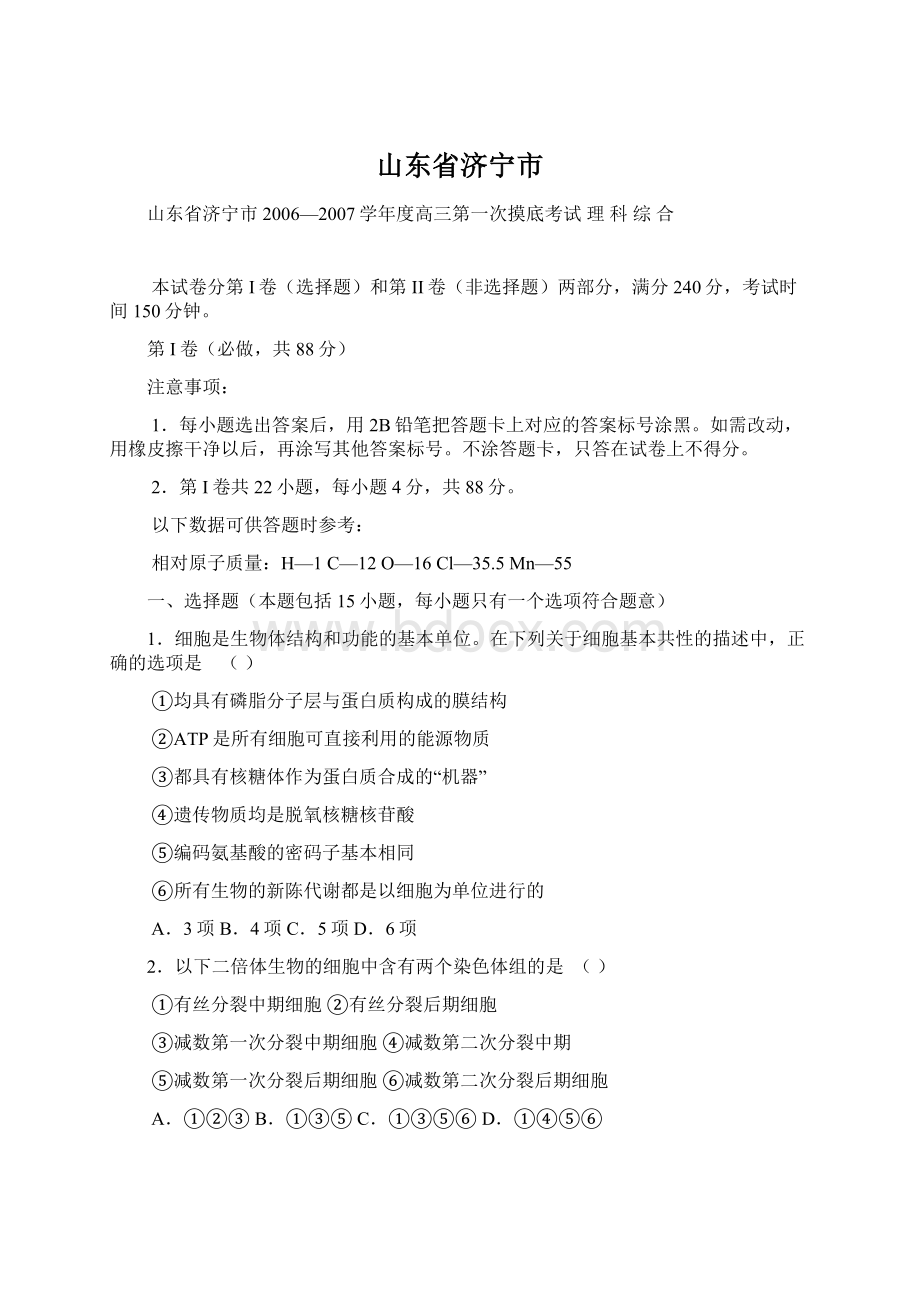 山东省济宁市Word文件下载.docx