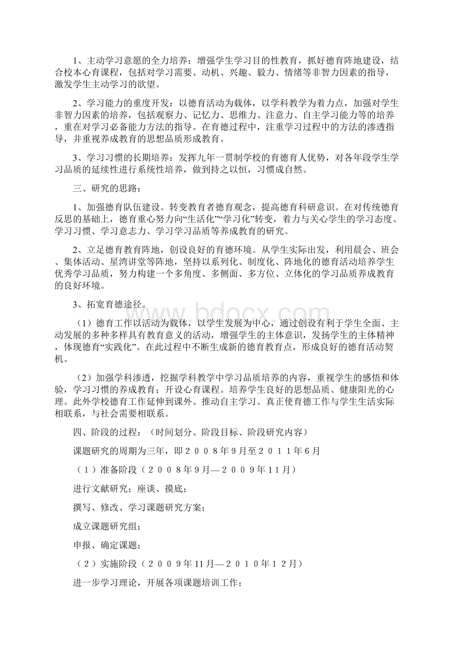 市德育课题结题工作报告学习品质.docx_第2页