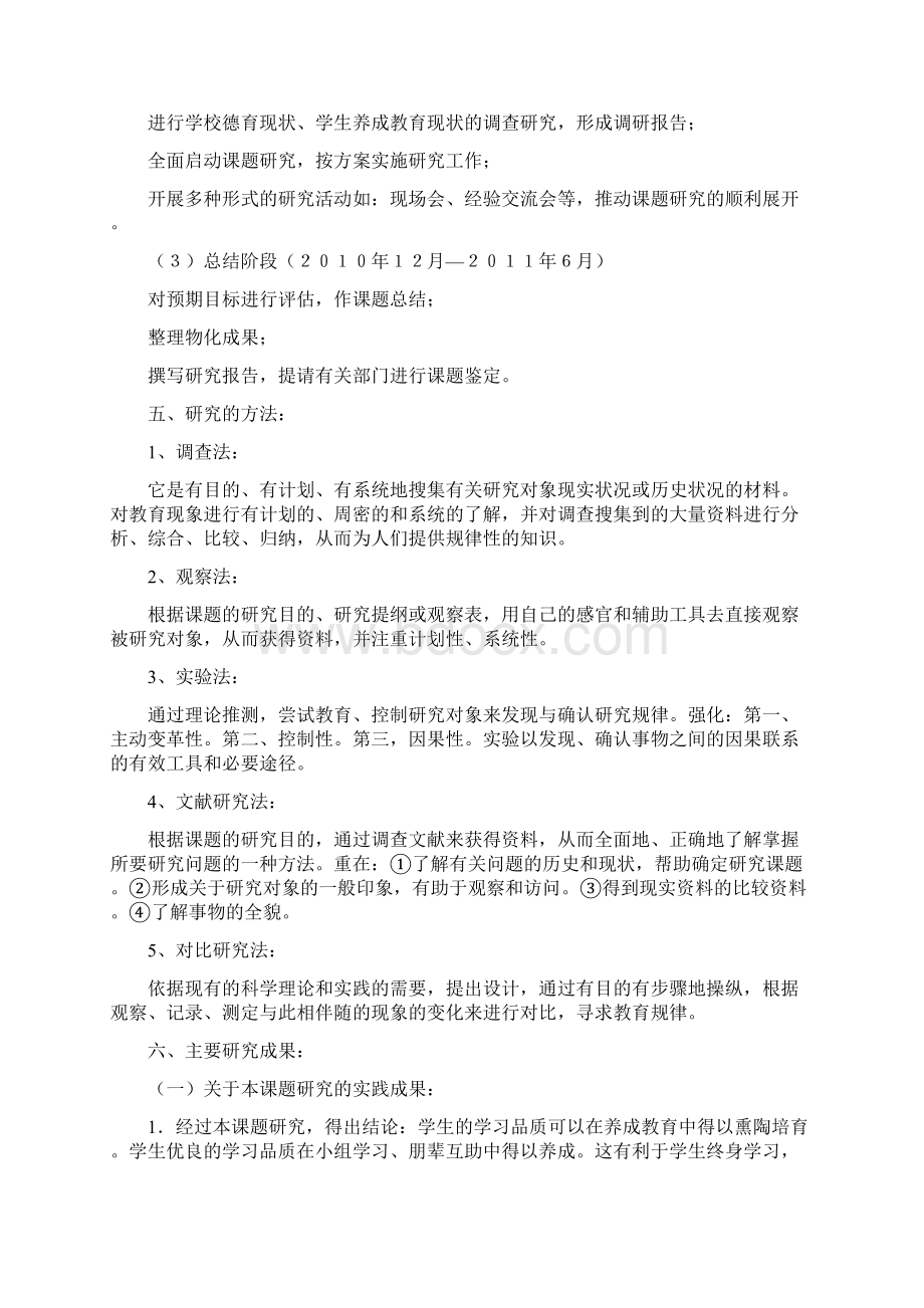 市德育课题结题工作报告学习品质.docx_第3页