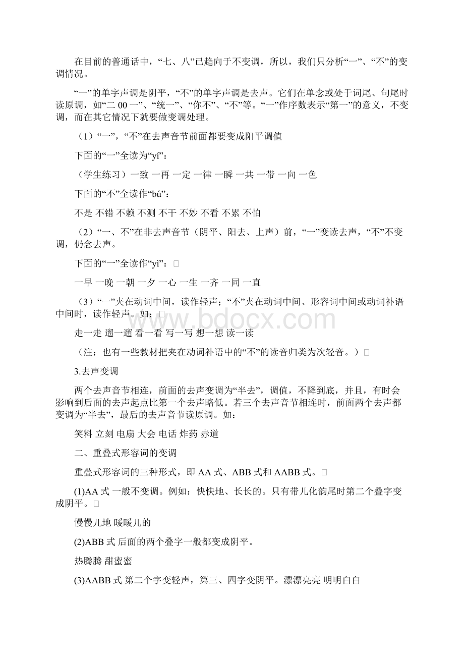 普通话教案下期.docx_第3页