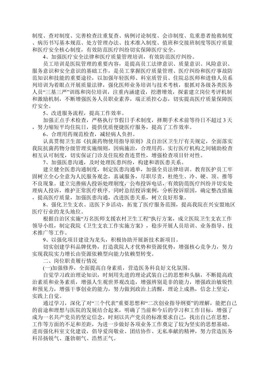 个人XX年终述职报告1文档格式.docx_第3页