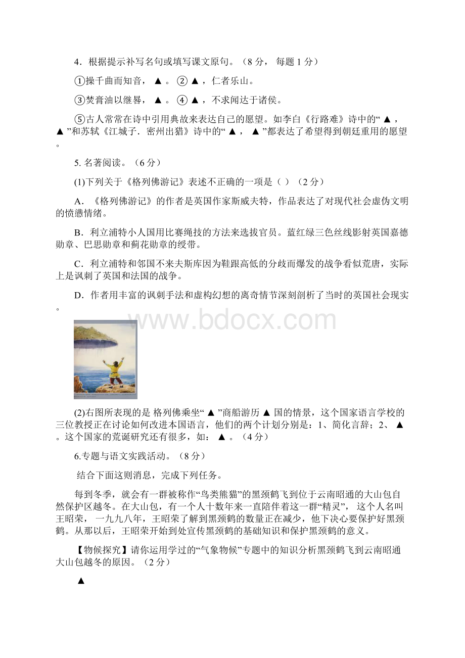 江苏省兴化顾庄学区三校届九年级语文上学期期末试题 苏教版Word下载.docx_第2页