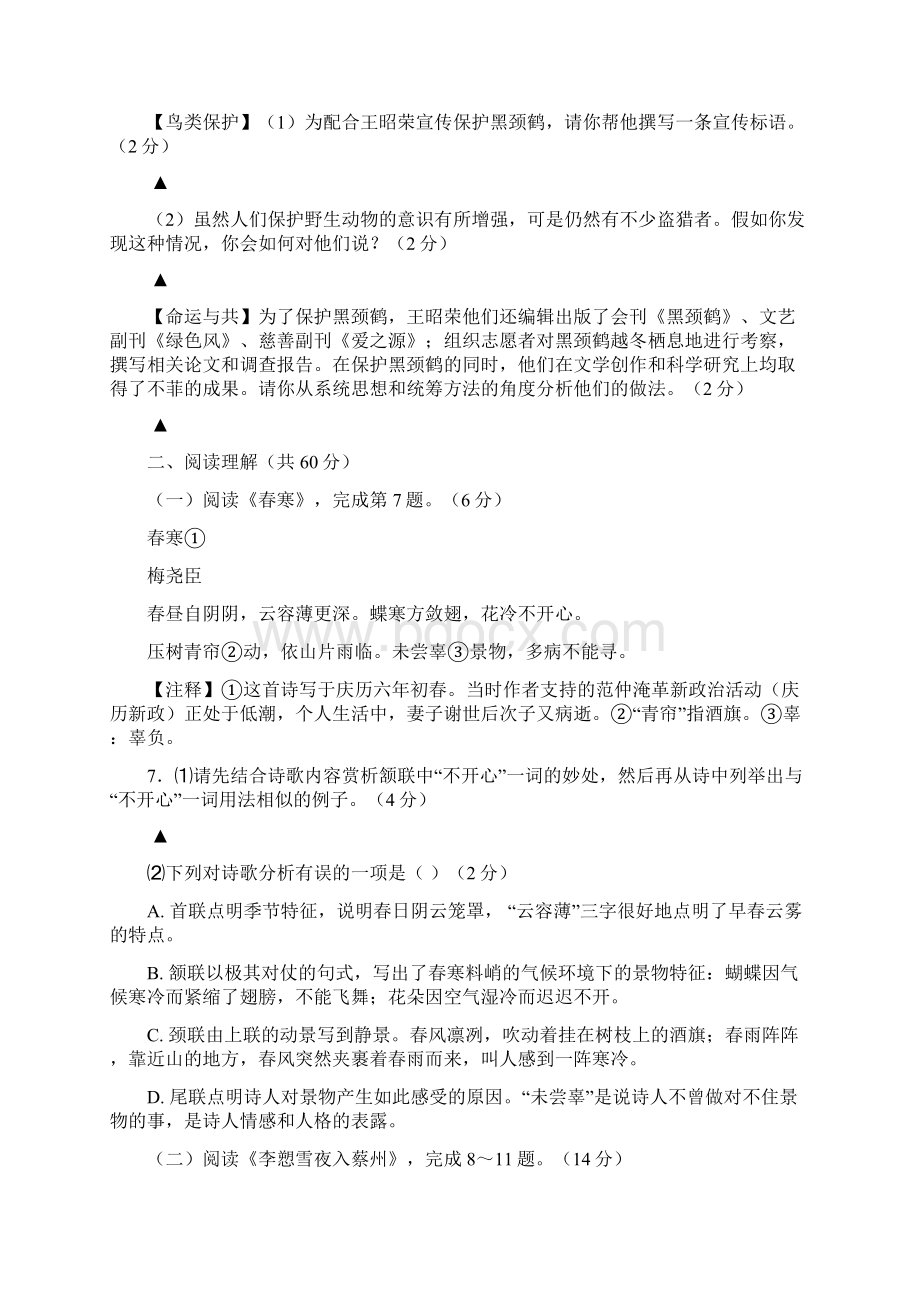 江苏省兴化顾庄学区三校届九年级语文上学期期末试题 苏教版.docx_第3页