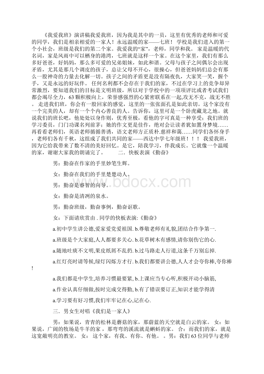 和谐的集体温馨的家 我爱我班主题班会教案.docx_第2页