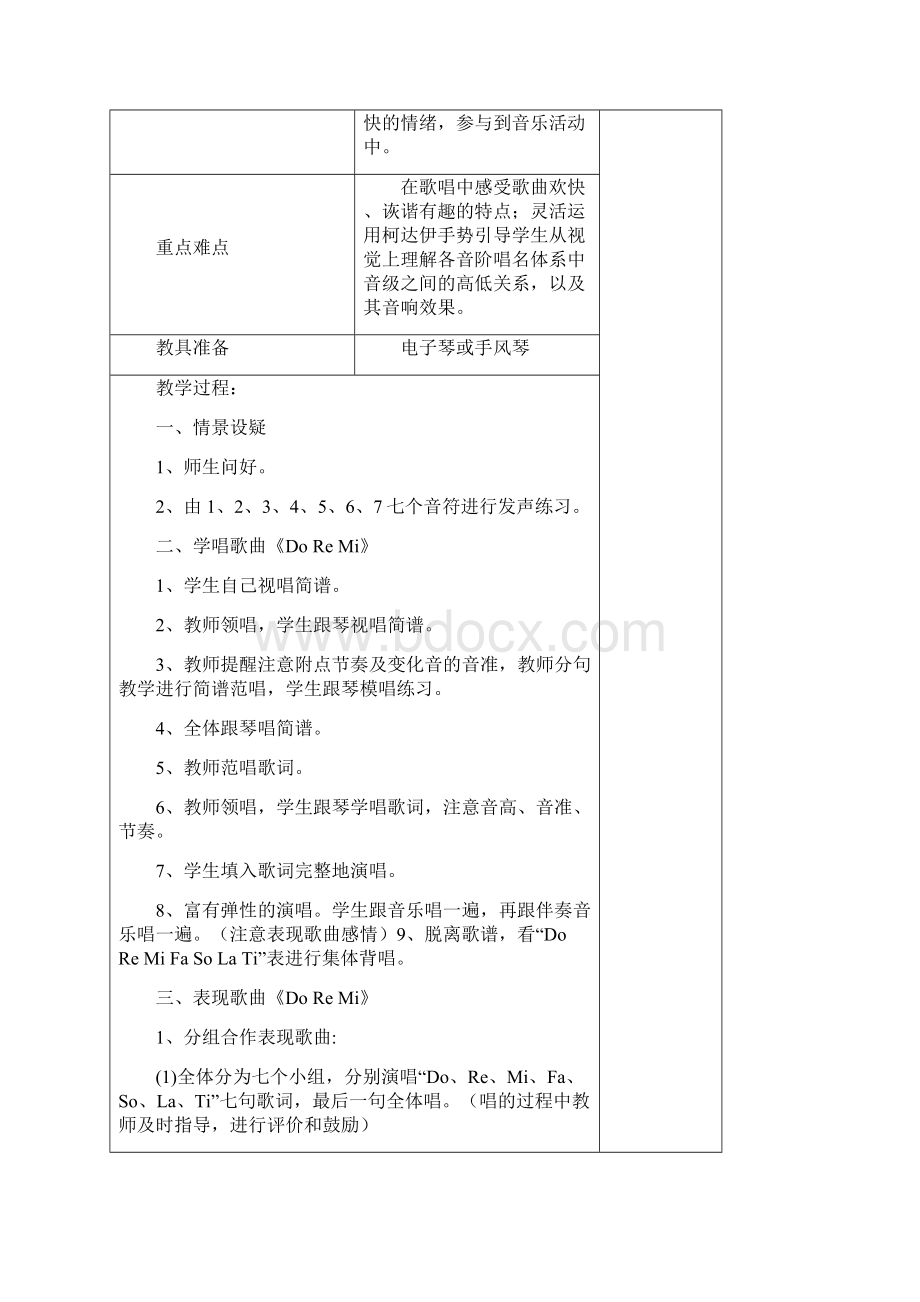 人教版小学音乐三年级上册教案全册.docx_第3页