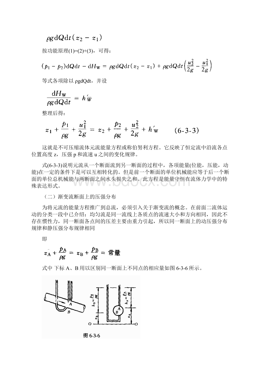 注电考试最新版教材第122讲 流体力学四Word格式.docx_第2页