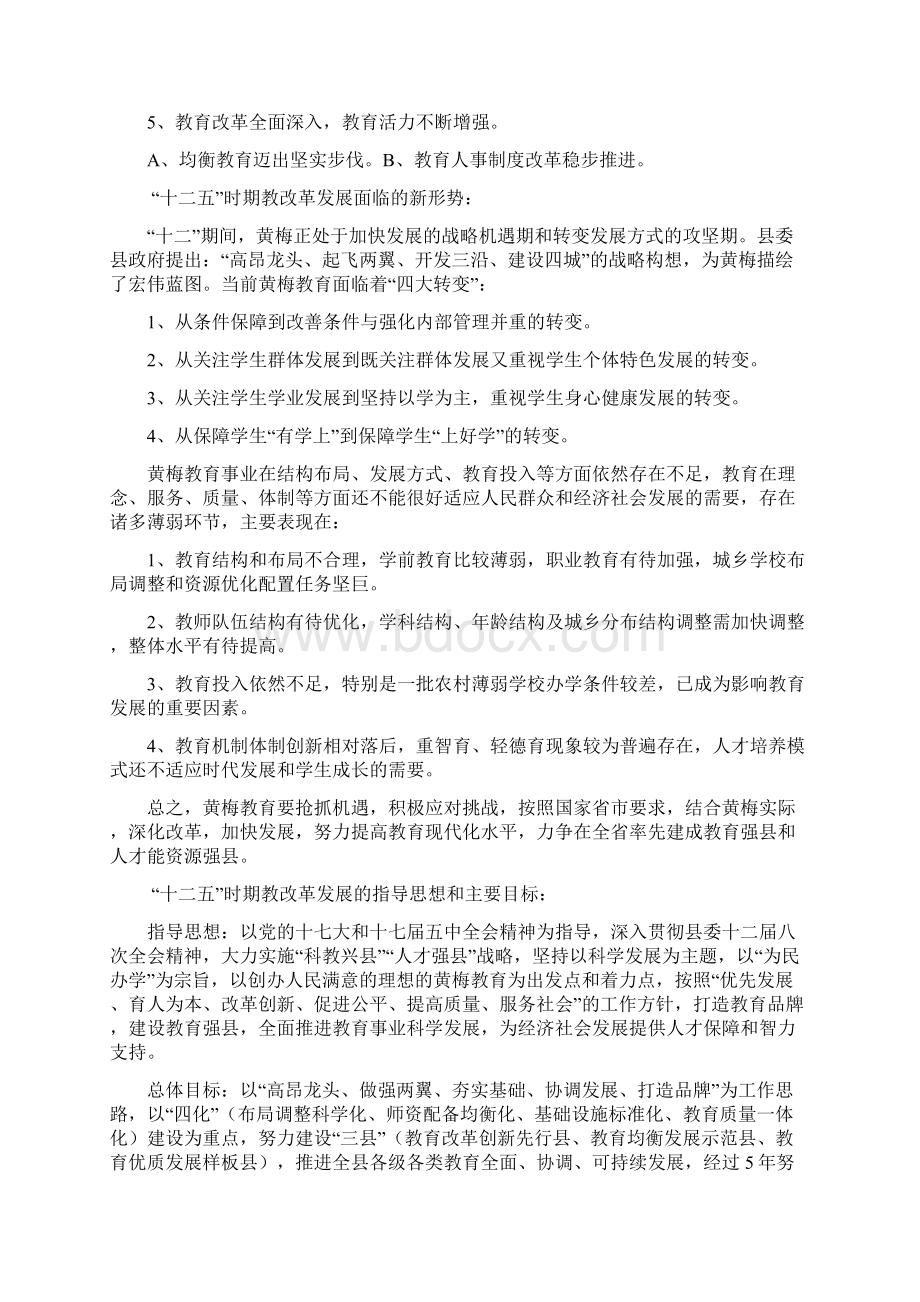 后备干部考试内容摘要Word下载.docx_第3页